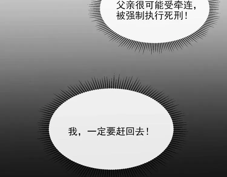 从末世崛起 第011话 激战双头怪鳄 第78页