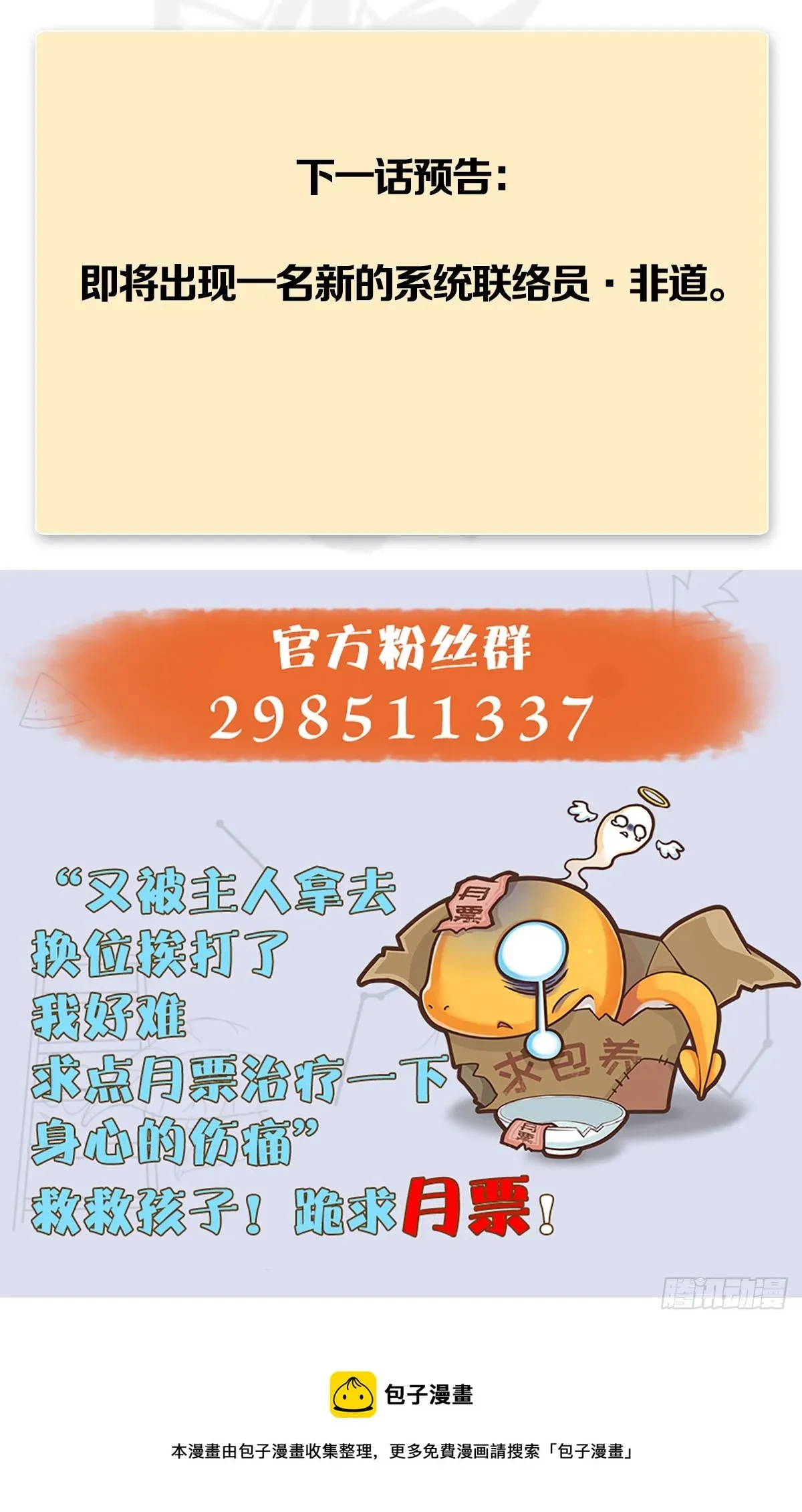 堕玄师 第689话：乱战 第78页