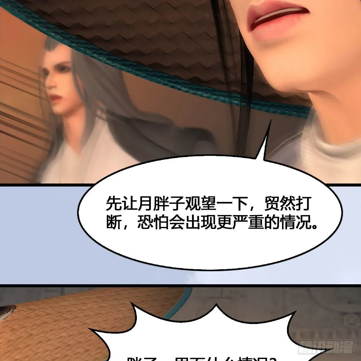 堕玄师 第536话：焚灭、霜寂 第78页