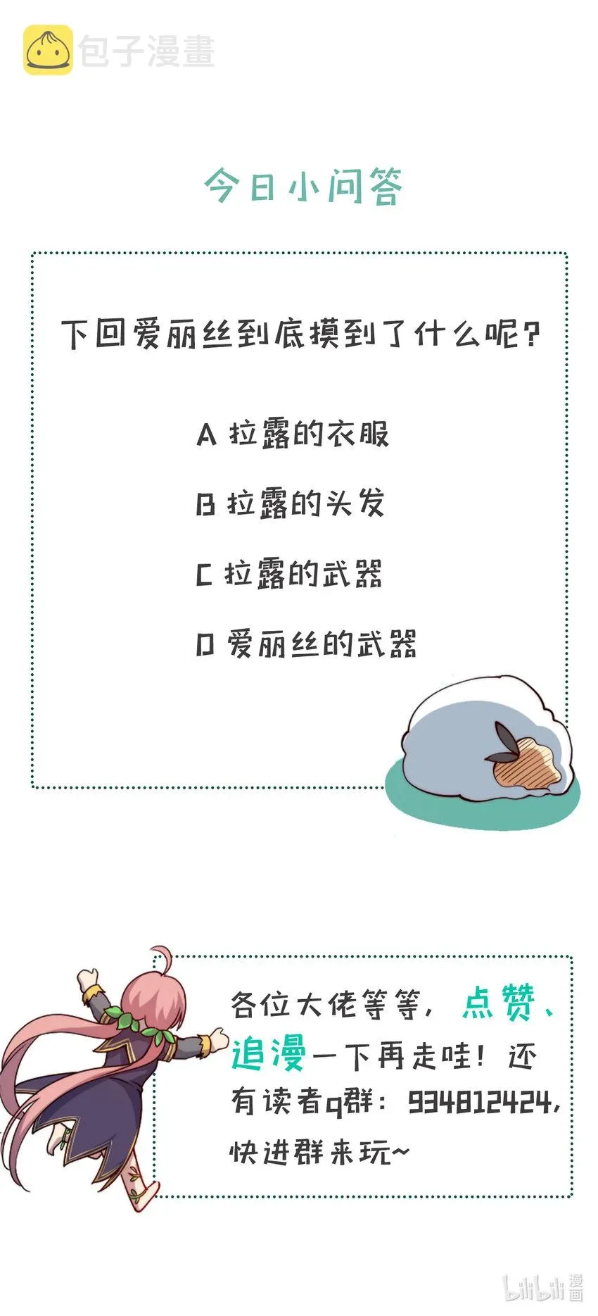 勇者爱丽丝的社会性死亡传说 60回 所以，比赛结束 第78页