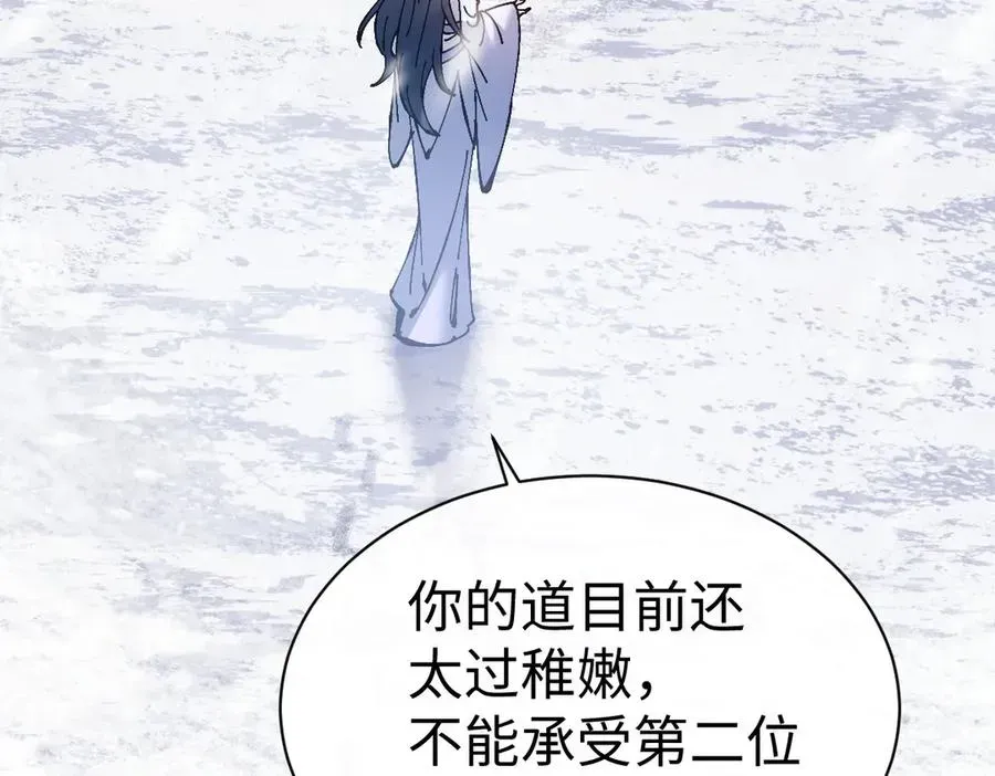 师尊：这个冲师逆徒才不是圣子 第94话 请主上赐我新生~ 第78页