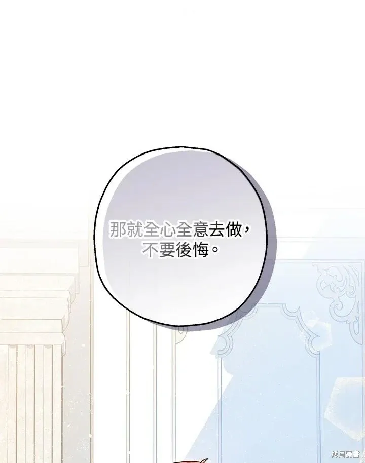 暴君的精神安定剂 第70话 第79页