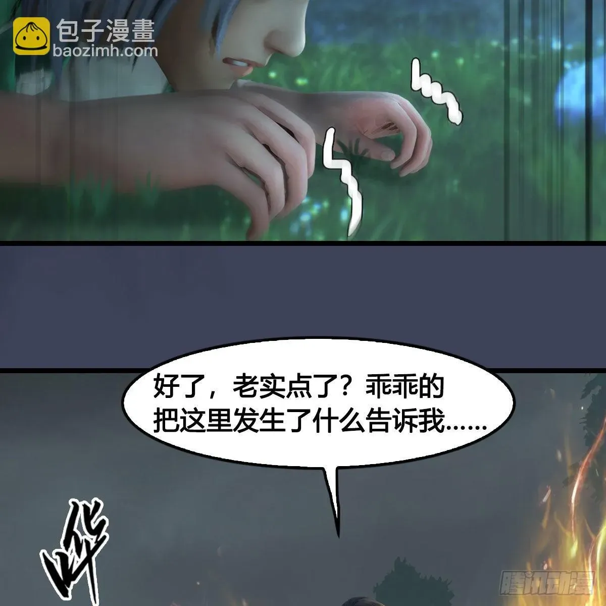 堕玄师 第671话：灵山现世 第79页