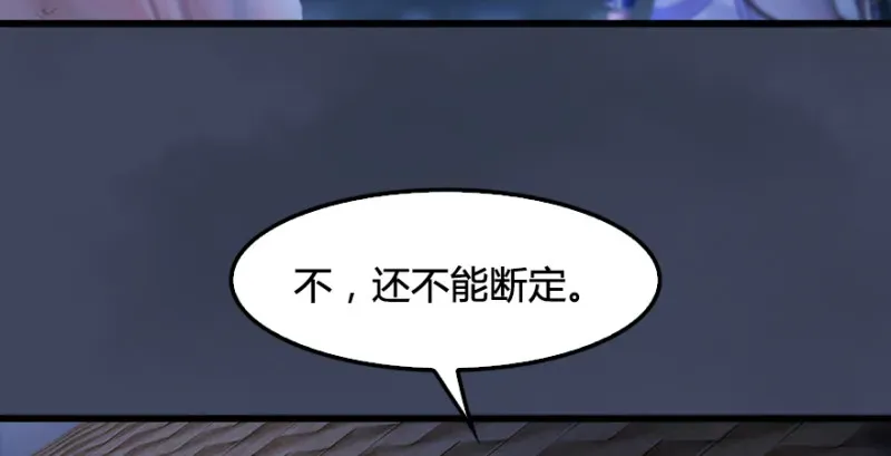 堕玄师 第245话：脱身 第79页