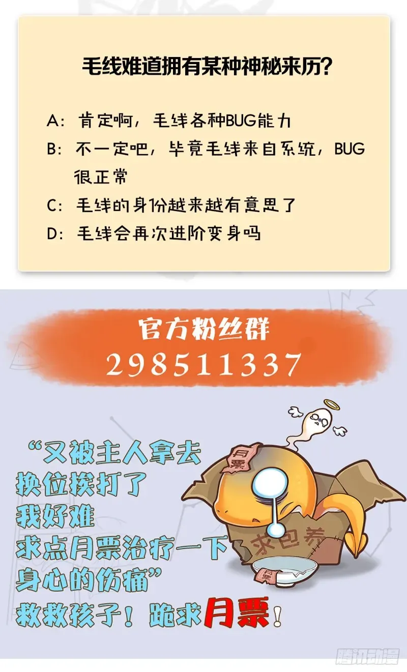 堕玄师 第468话：毛线的来历？ 第79页