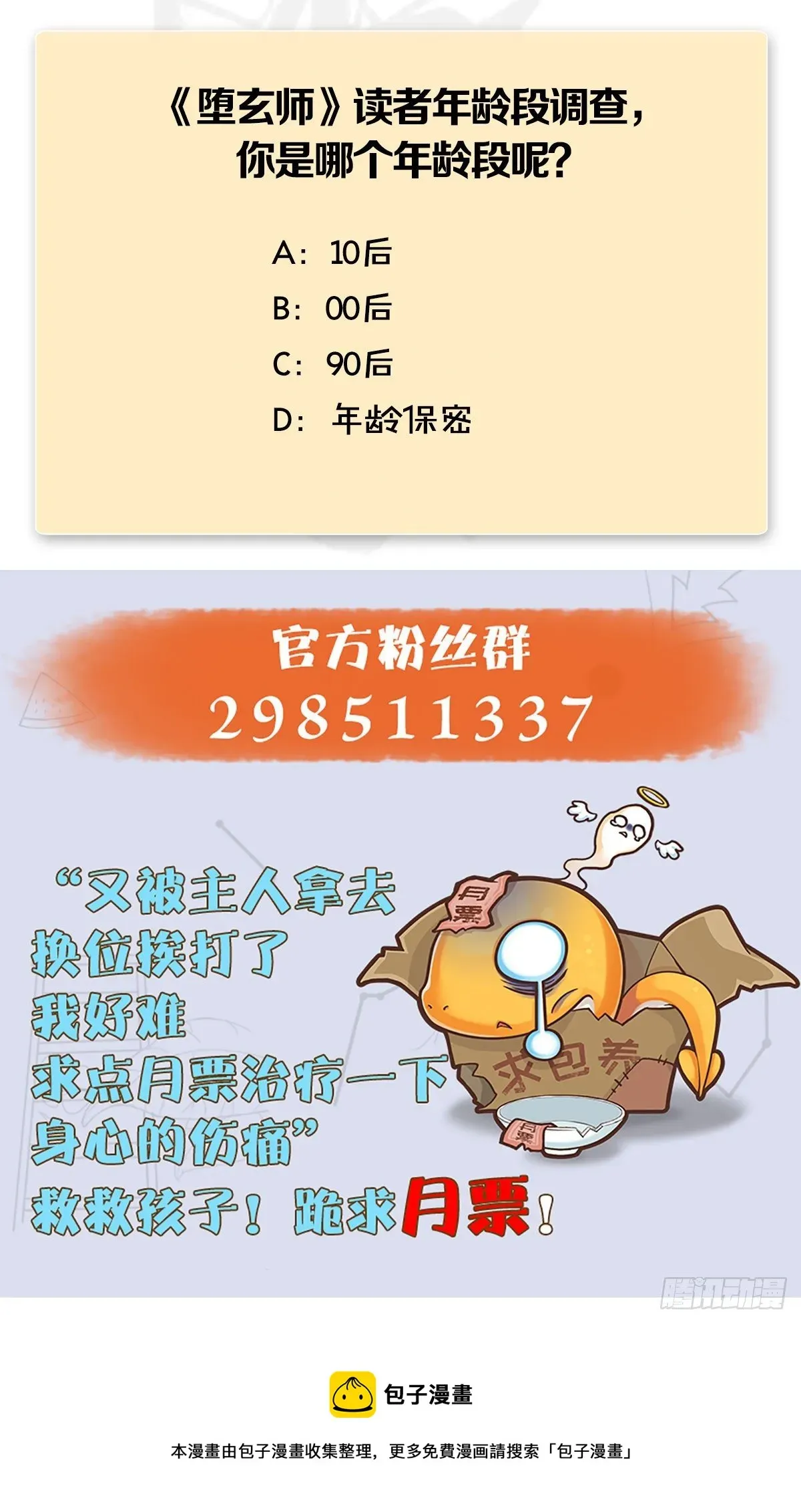 堕玄师 第498话：宋帝王 第79页