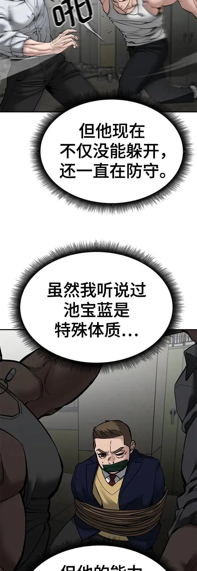 校霸负责人 第81话 第79页