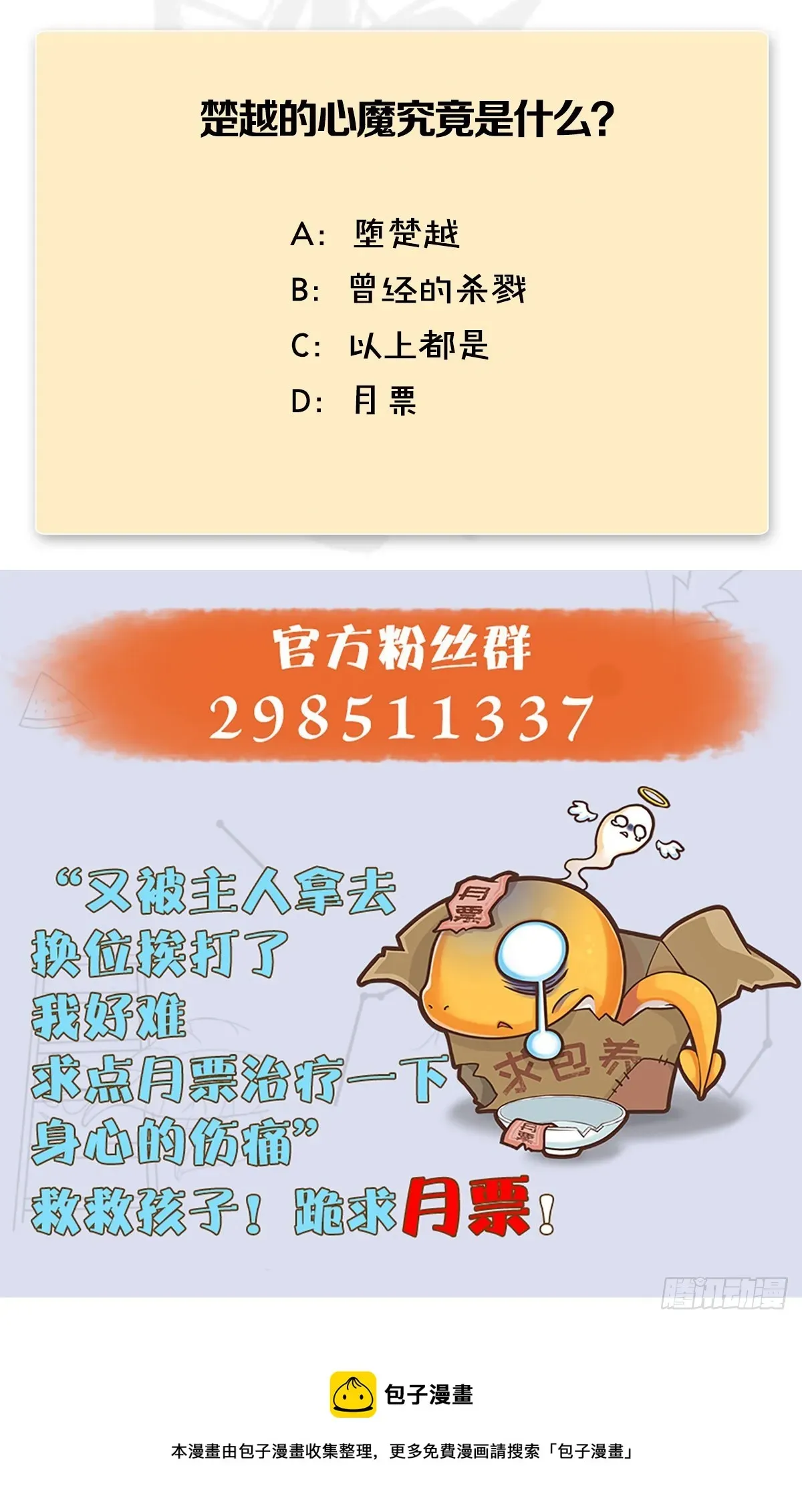 堕玄师 第685话：破除心魔？ 第79页