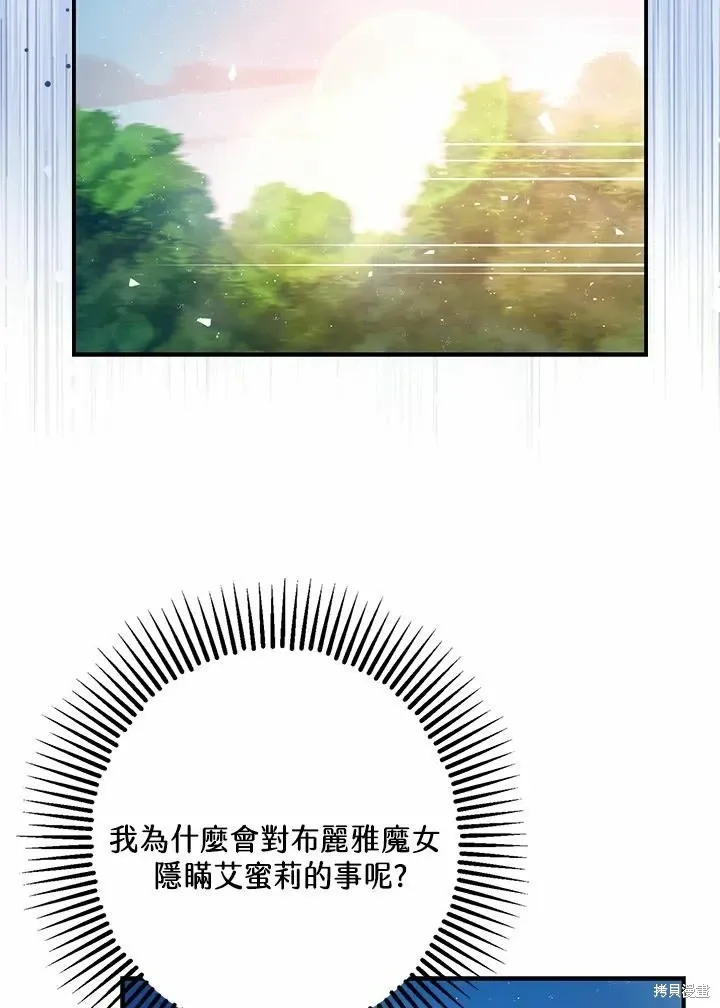 暴君的精神安定剂 第62话 第79页