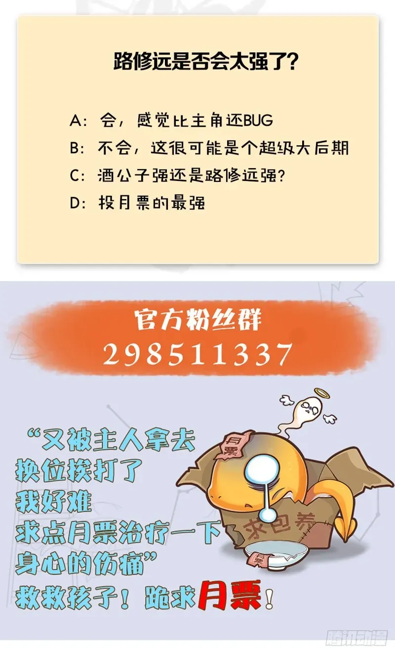 堕玄师 第448话：人族顶点 第79页