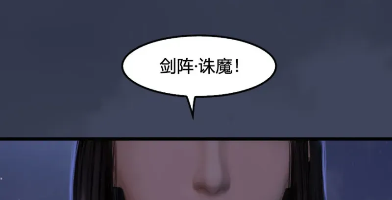 堕玄师 第234话：三姐弟齐聚 第79页