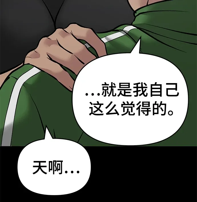 校霸负责人 第46话 第79页