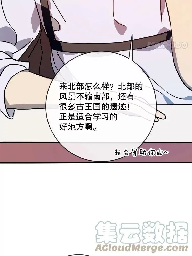 被嫌弃的私生女 35.告别（1） 第79页