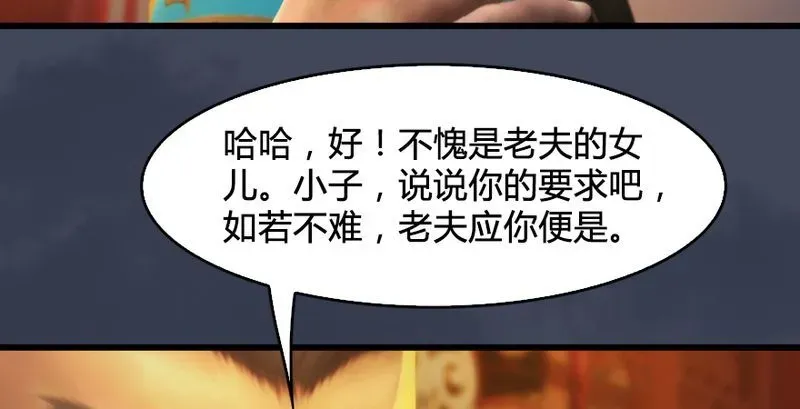 堕玄师 第204话：被西泽尔挟持了 第80页