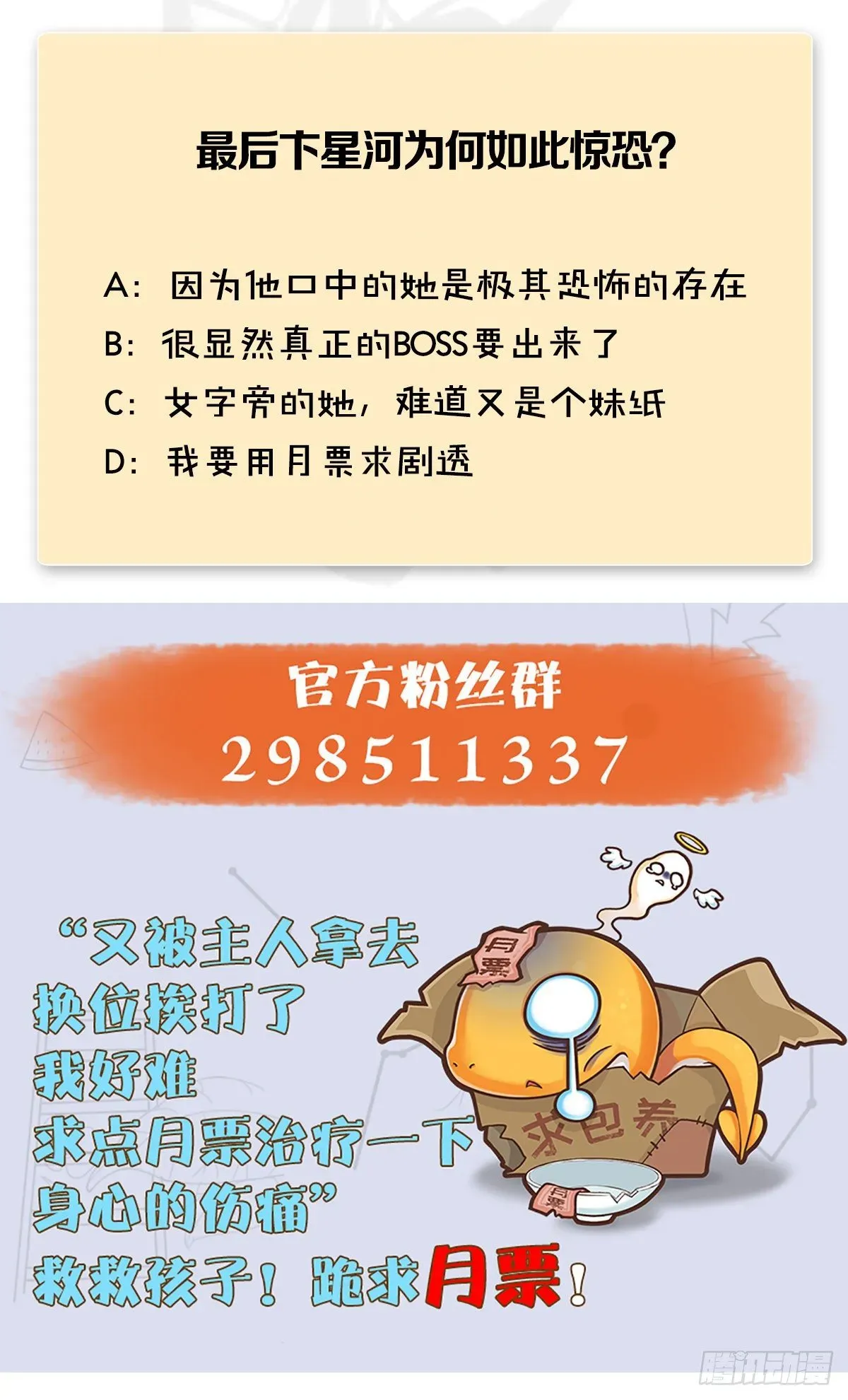 堕玄师 第474话：她要出来了 第80页