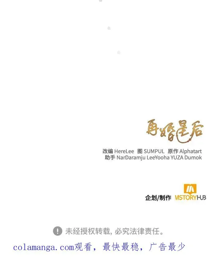 再婚皇后 第190话 第80页