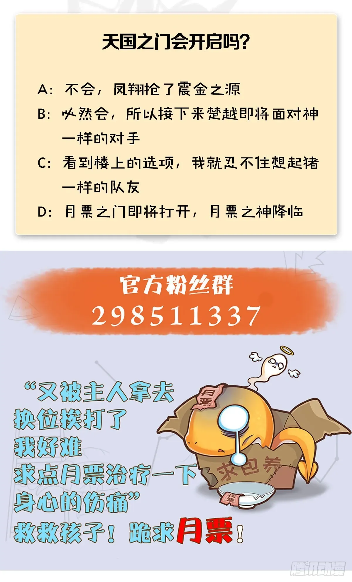 堕玄师 第656话：四荒信物 第80页