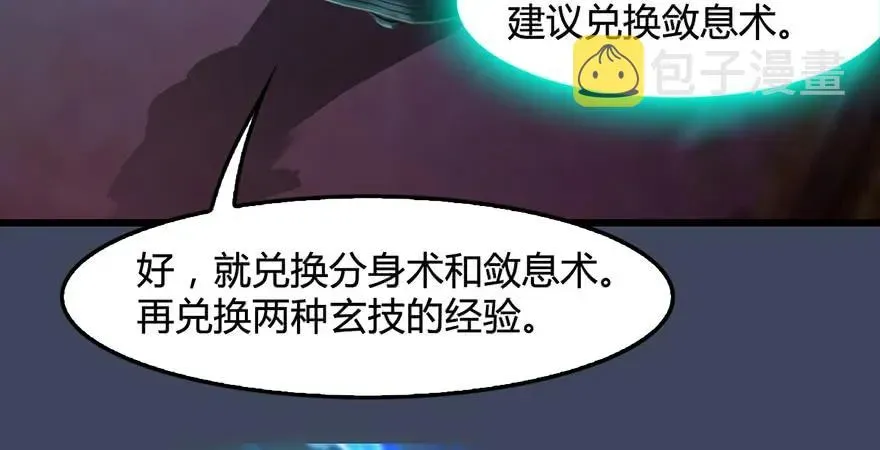 堕玄师 第200话：分身术与敛息术 第80页