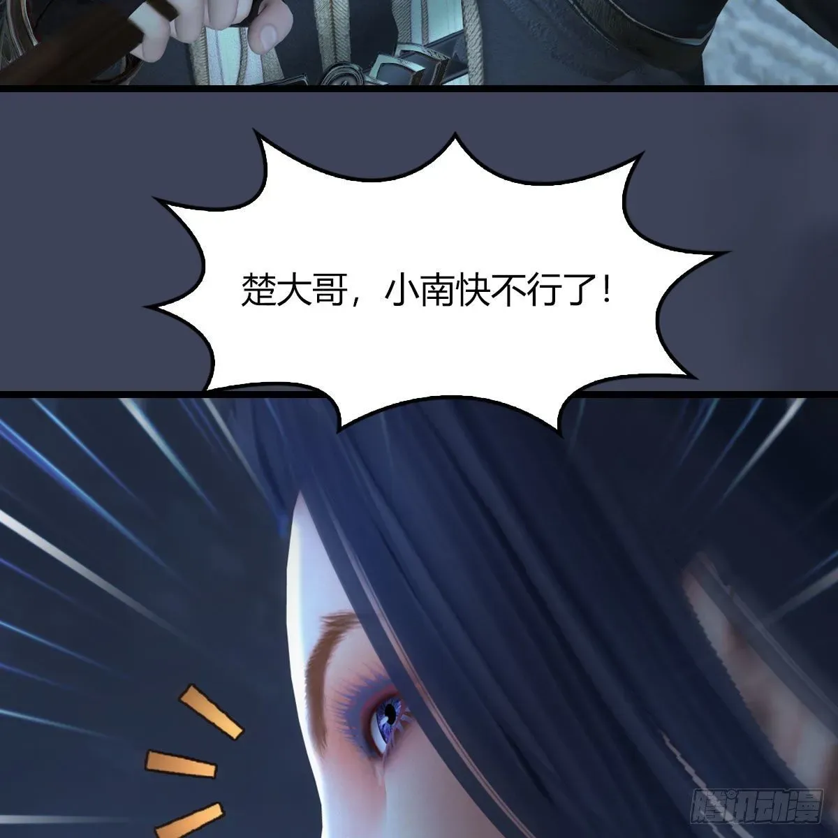 堕玄师 第490话：小南快不行了 第80页