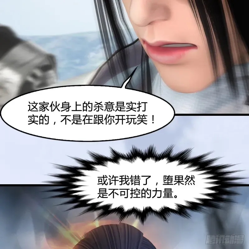 堕玄师 第441话：未来大妹夫 第8页