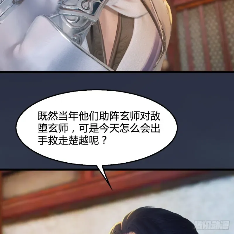 堕玄师 第248话：隆中八雅 第8页