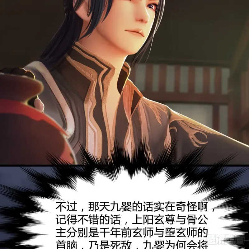 堕玄师 第273话：又遇海玄兽 第8页