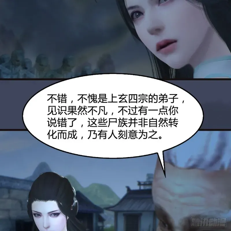 堕玄师 第365话：遭遇尸族 第8页