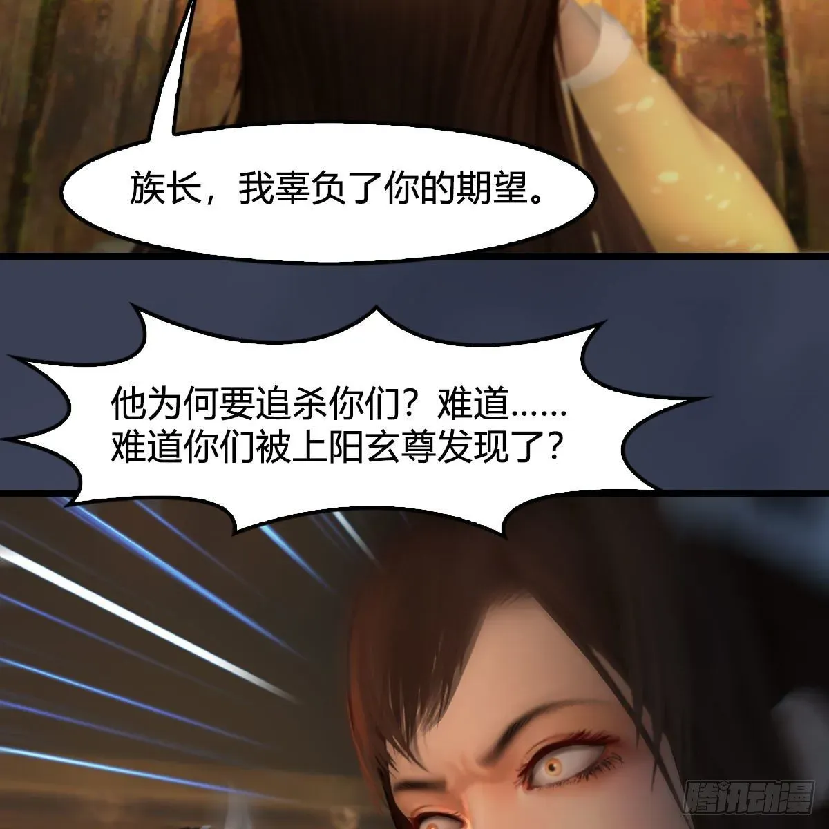 堕玄师 第521话：再遇丁铭 第8页