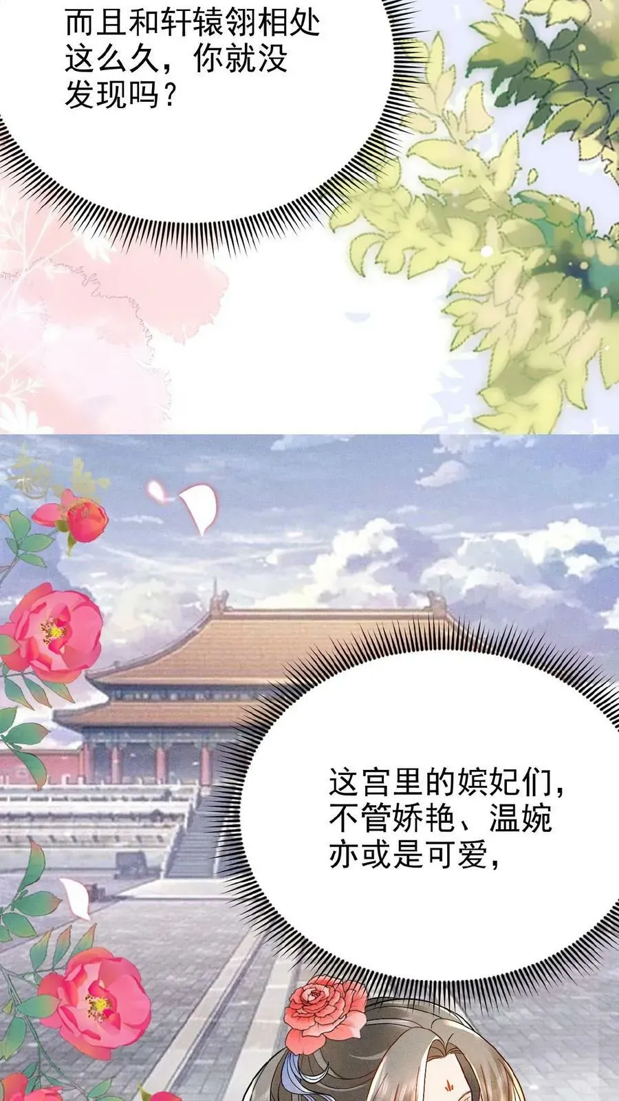 娇娇贵妃手段高，皇帝不经撩 第32话 不恰萝北 第8页