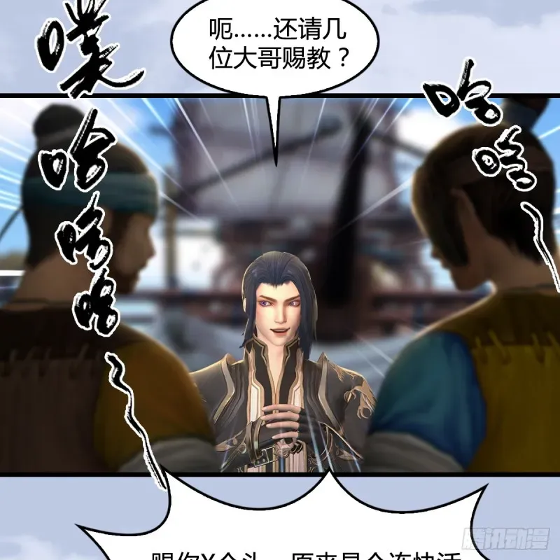 堕玄师 第264话：新任务：剿灭海盗 第8页