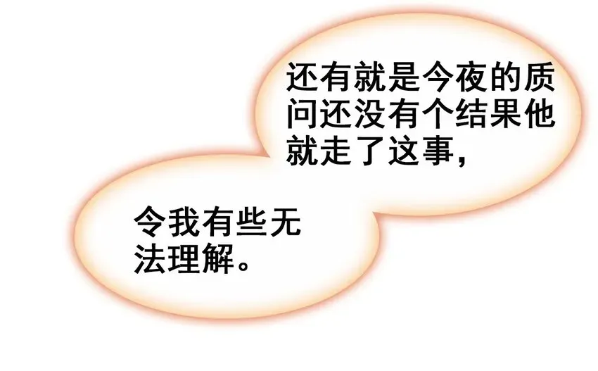 嫁给一个死太监 028 莫名其妙的感觉 第8页