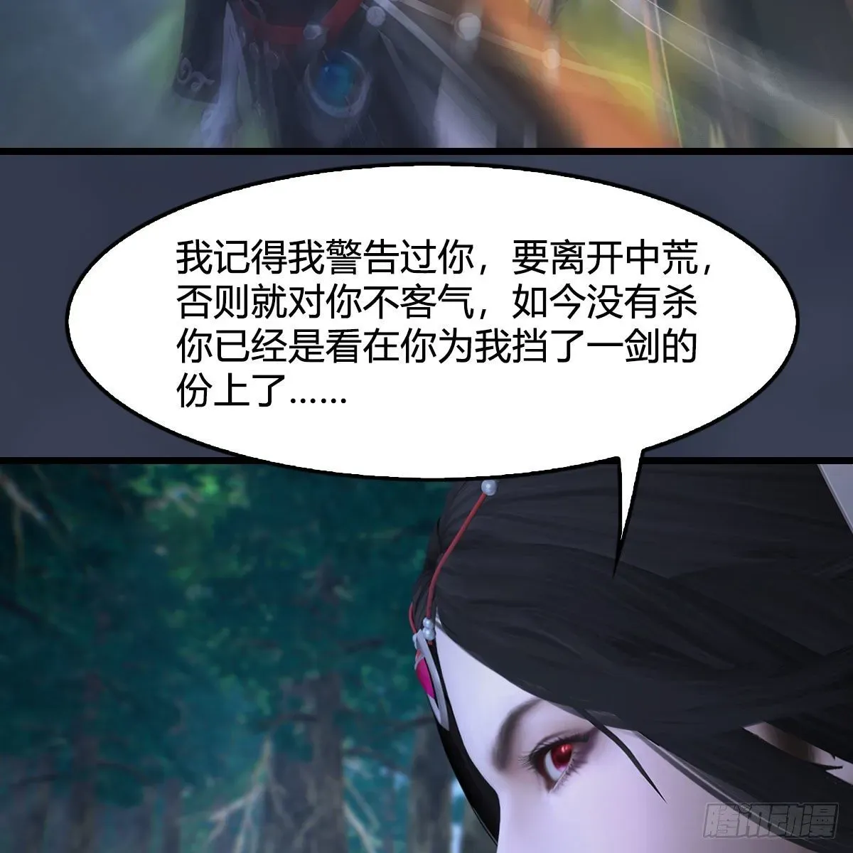 堕玄师 第479话：沐儿暴走 第8页