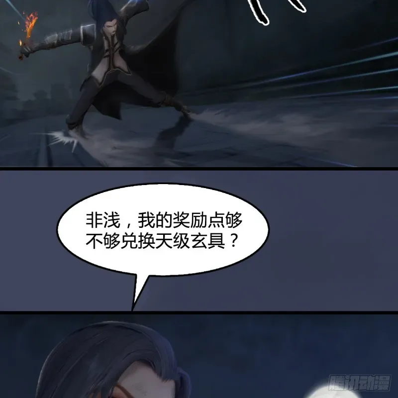 堕玄师 第260话：鬼先生 第8页