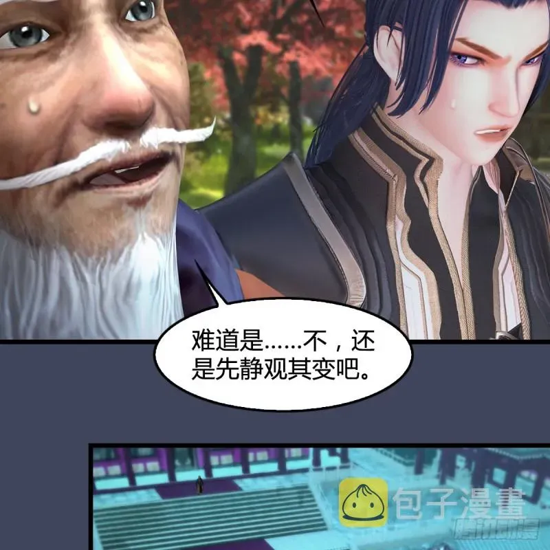 堕玄师 第386话：被发现了 第8页