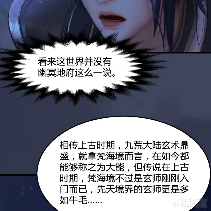 堕玄师 第282话：邪道七雄 第8页