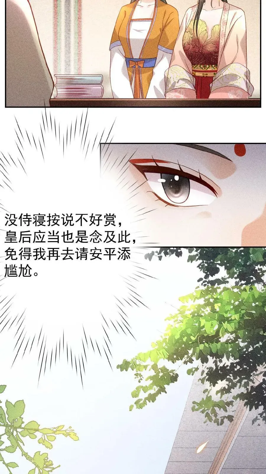 娇娇贵妃手段高，皇帝不经撩 第7话 只留对的人 第8页