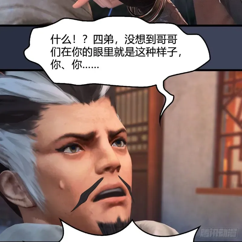 堕玄师 第350话：沈燃醒了 第8页