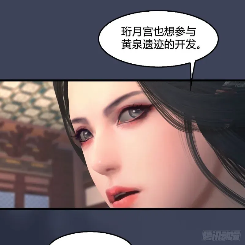 堕玄师 第348话：共同开发 第8页