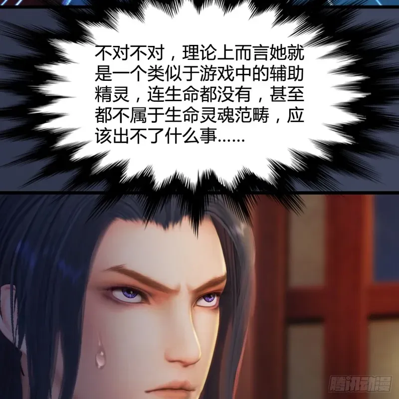 堕玄师 第276话：毛线再次进化？ 第8页