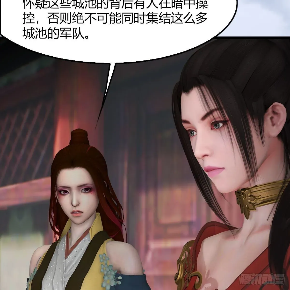 堕玄师 第495话：丁铭率军 第8页