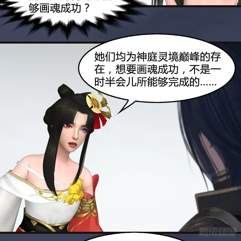 堕玄师 第377话：黄泉三姝VS尸王 第8页