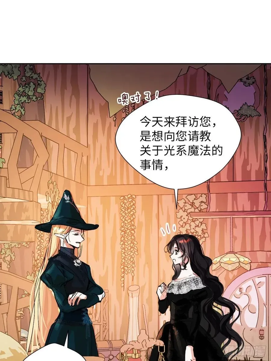 黑化魔女只好成为反派了 40-魔力晋升 第8页