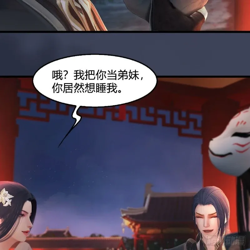 堕玄师 第346话：暗潮涌动 第8页