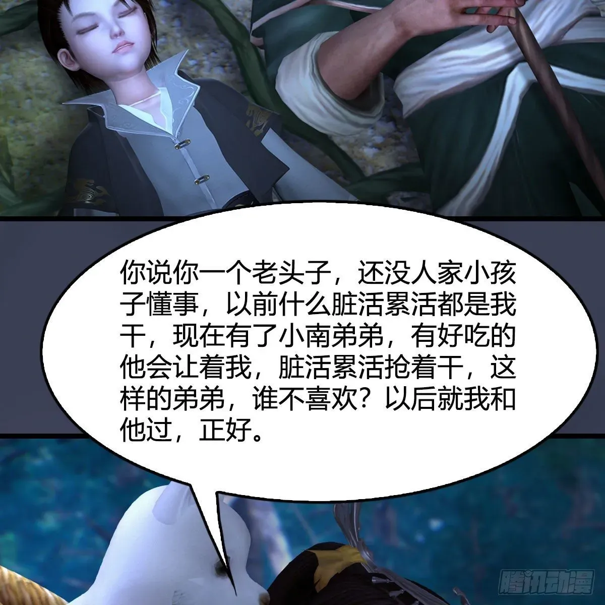 堕玄师 第489话：棋中界 第8页