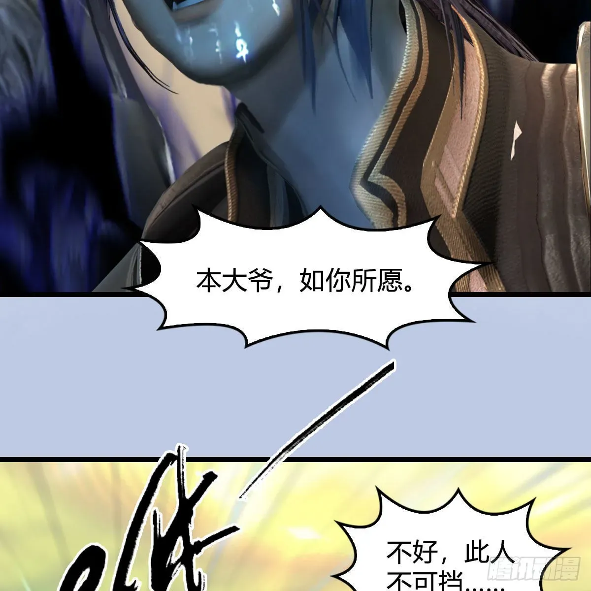 堕玄师 第661话：心魔劫 第8页