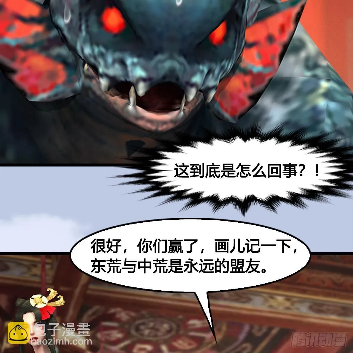 堕玄师 第643话：大巫的野心 第8页