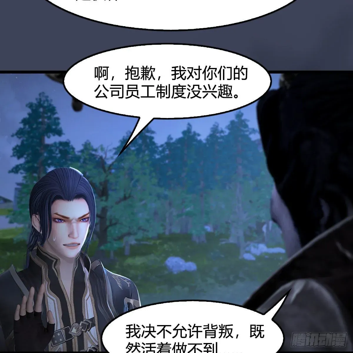 堕玄师 第501话：楚越VS阎罗王 第8页