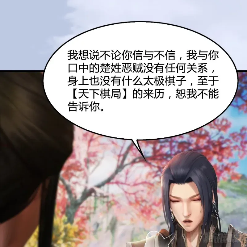 堕玄师 第254话：我想要变强 第8页