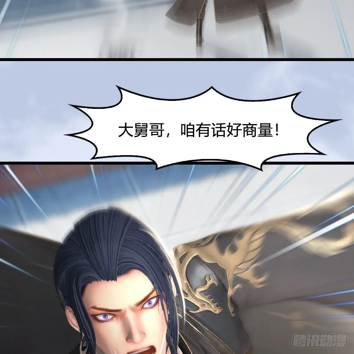 堕玄师 第534话：临时抱佛脚 第8页