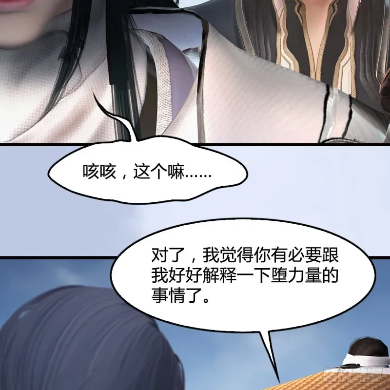 堕玄师 第442话：毛线被封印 第8页